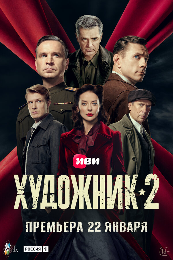 Смотреть Художник 2 сезон онлайн бесплатно в HD качестве на русском языке